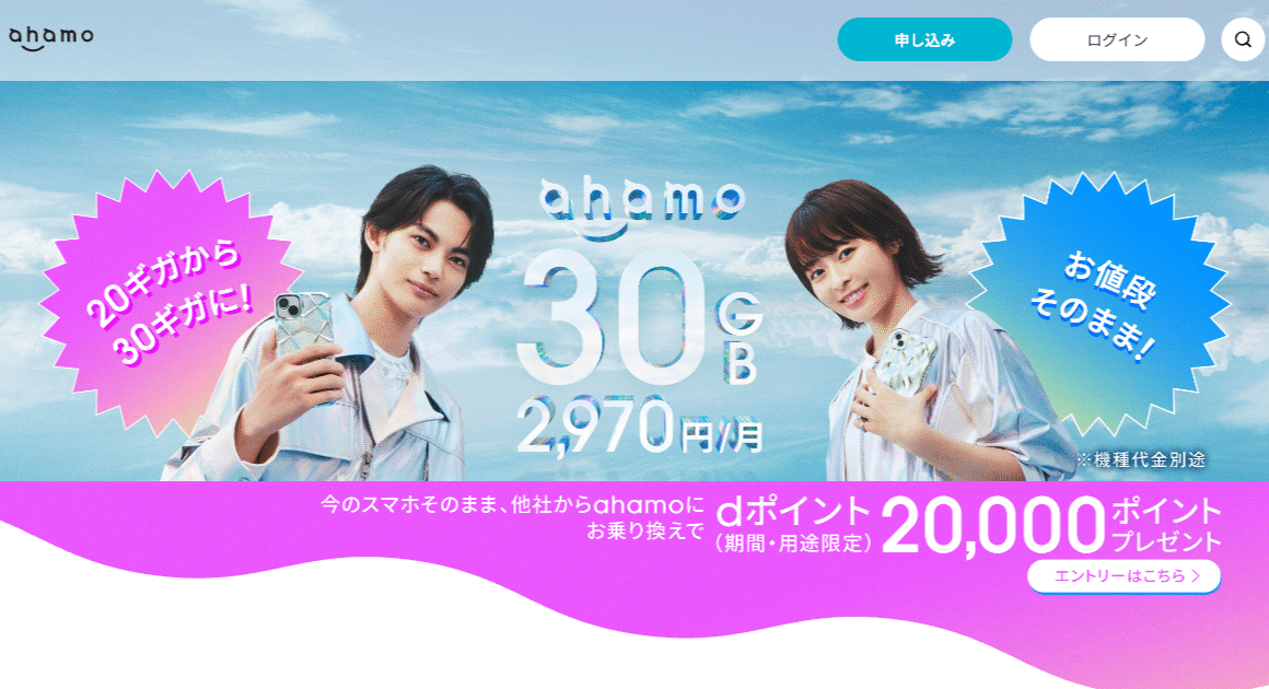 ドコモの格安プラン「ahamo」の魅力をご紹介します！