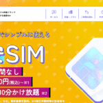 スマホの料金が高いと思ったら、DTI SIMで見直しましょう。