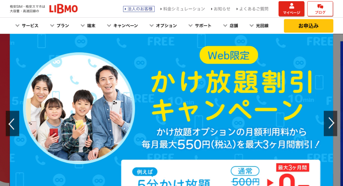 スマホ料金の見直しに、LIBMOという選択肢もアリです。