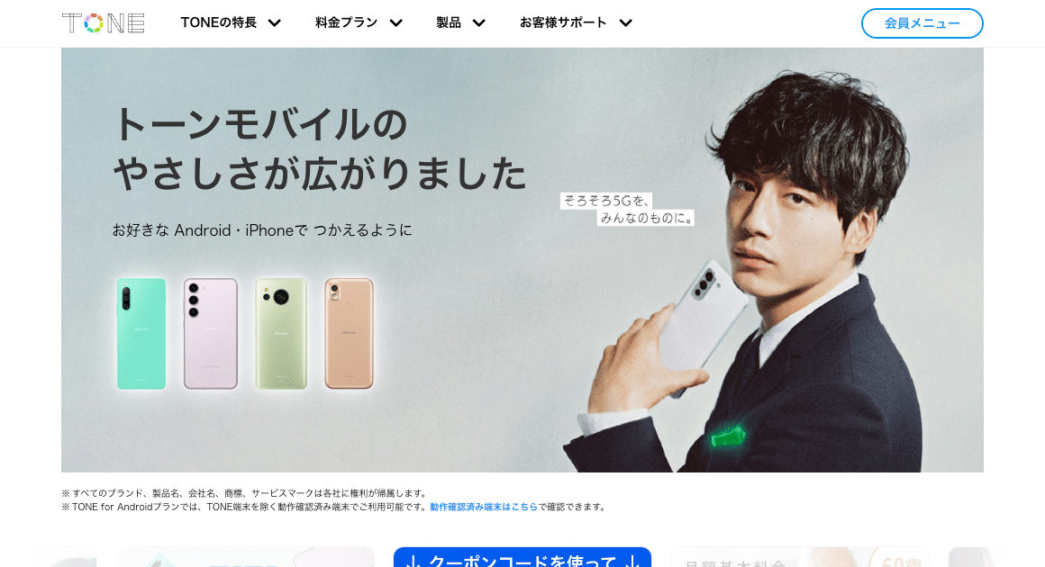 シンプルでやさしい。みんなが安心なスマホ、トーンモバイルをご紹介します。
