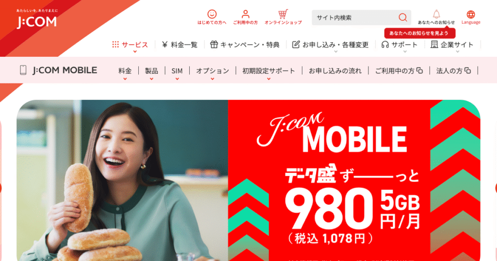 【J:COM MOBILE】au回線で全国どこでも快適！お財布にやさしい格安スマホ