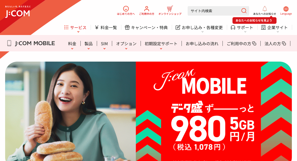 【J:COM MOBILE】au回線で全国どこでも快適！お財布にやさしい格安スマホ