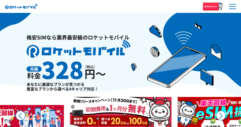 ロケットモバイルで、スマホ代をもっと軽く！格安SIMの新定番になるかも！