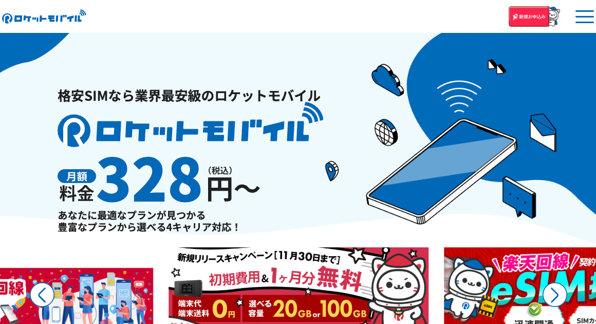 ロケットモバイルで、スマホ代をもっと軽く！格安SIMの新定番になるかも！
