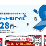 ロケットモバイルで、スマホ代をもっと軽く！格安SIMの新定番になるかも！